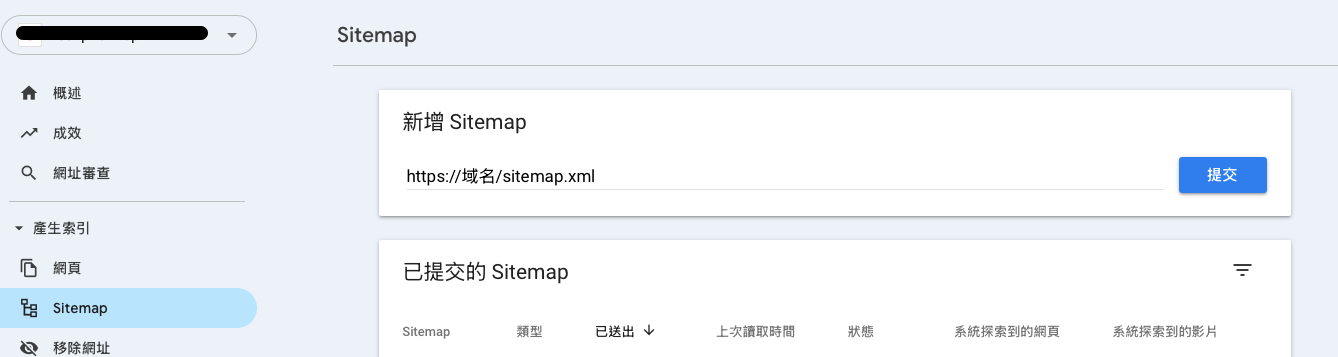 Sitemap提交