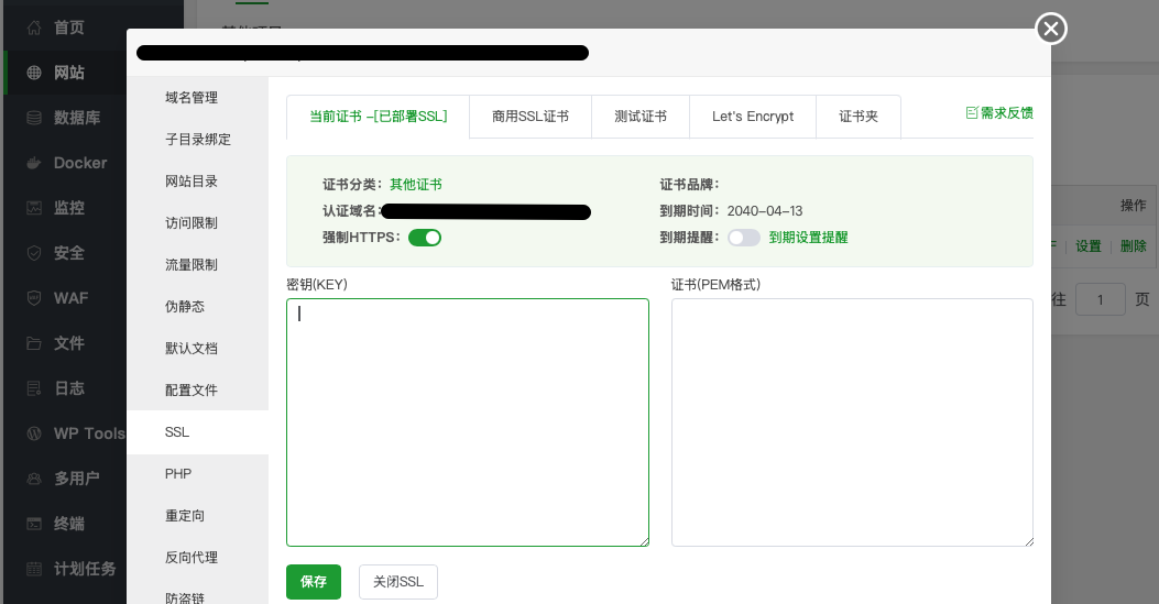 上传证书
